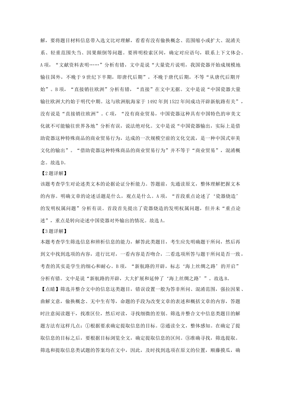 四川省自贡市高三语文第一次诊断考试试卷含解析试卷_第3页