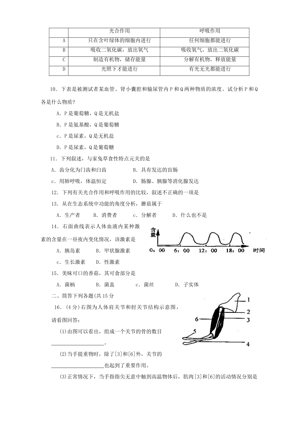 山东省滨州市中考生物卷[无附答案]人教版试卷_第2页