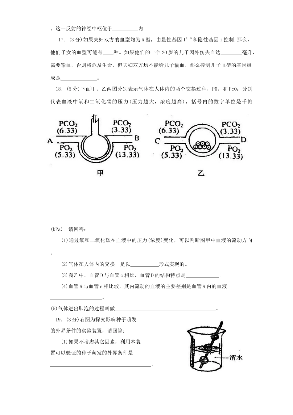 山东省滨州市中考生物卷[无附答案]人教版试卷_第3页