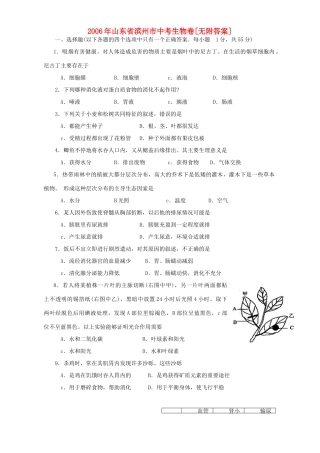 山东省滨州市中考生物卷[无附答案]人教版试卷