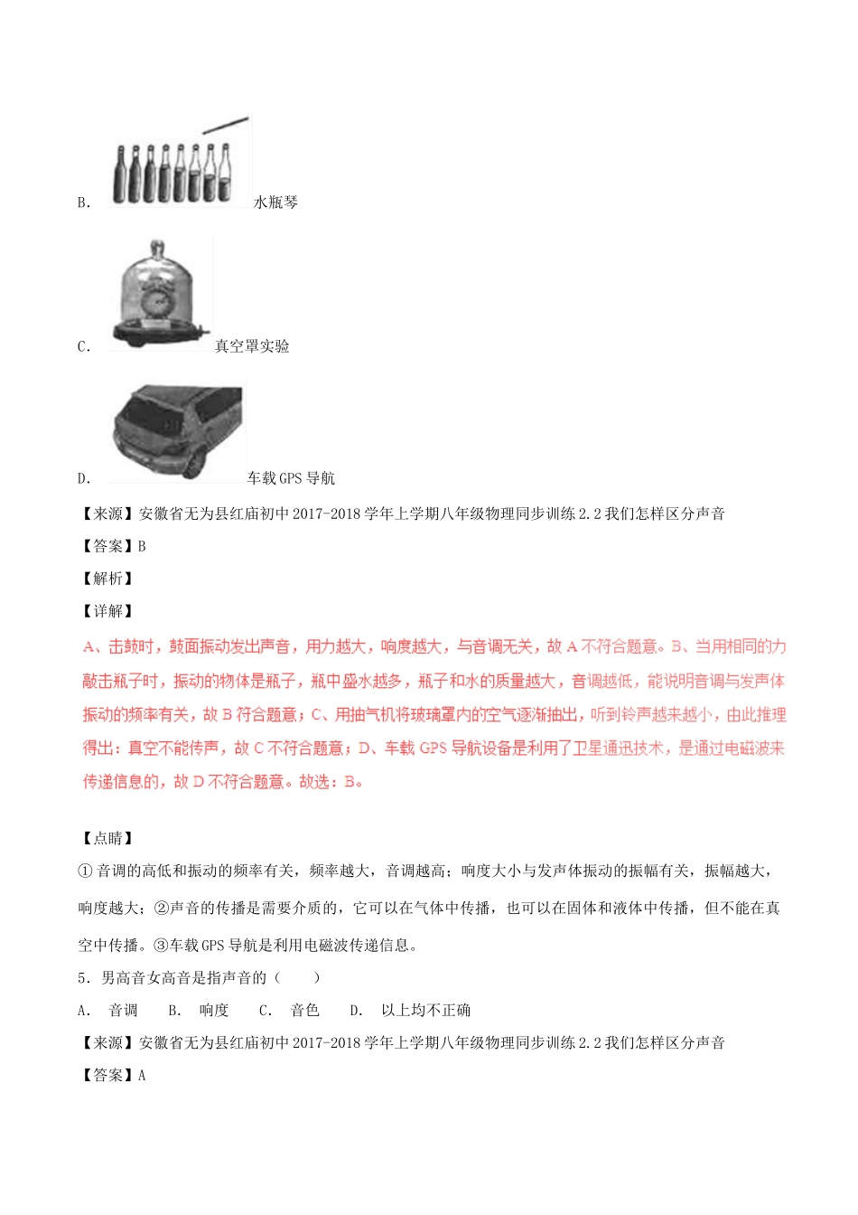 中考物理试卷分项版解析汇编(第05期)专题01 声现象试卷_第3页