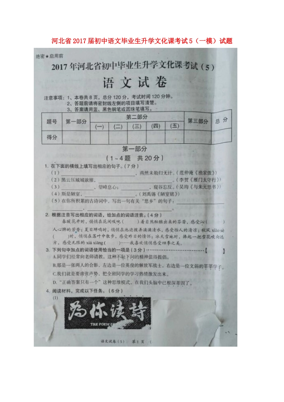 初中语文毕业生升学文化课考试5(一模)试题(扫描版) 试题_第1页