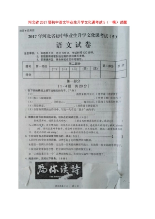 初中语文毕业生升学文化课考试5(一模)试题(扫描版) 试题