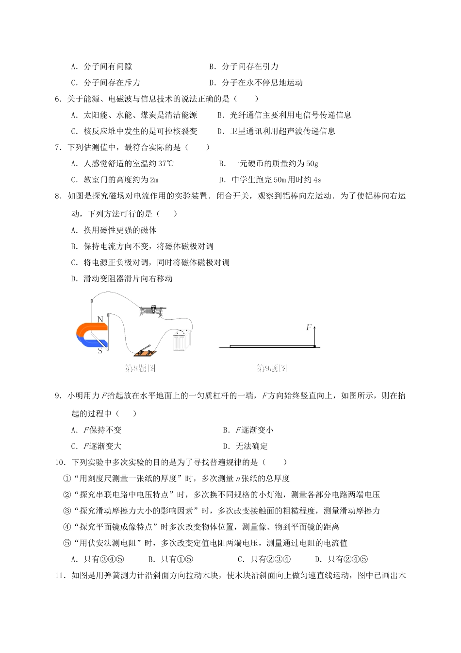 中考物理网上阅卷适应性训练试卷试卷_第2页