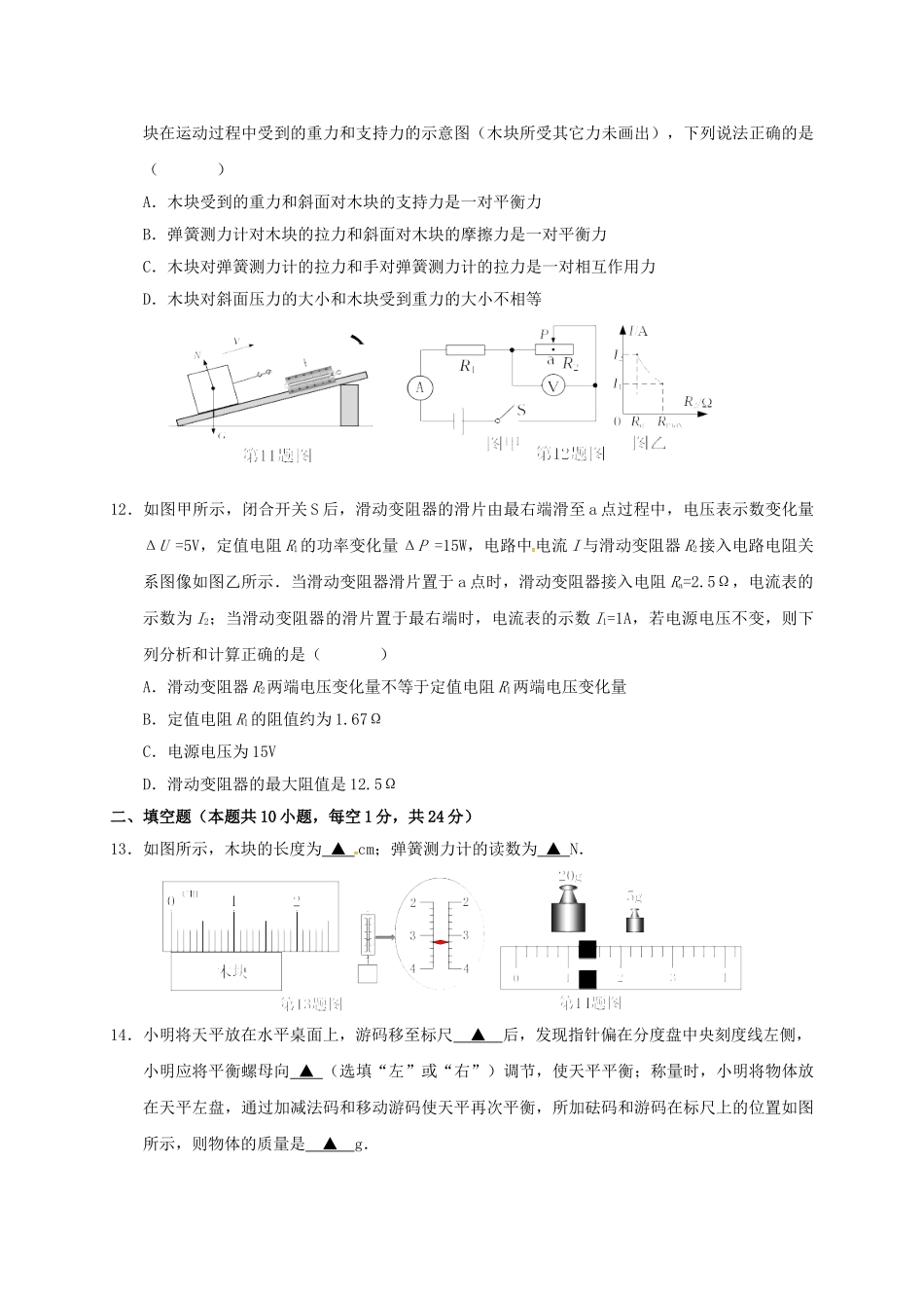 中考物理网上阅卷适应性训练试卷试卷_第3页