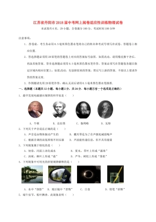 中考物理网上阅卷适应性训练试卷试卷