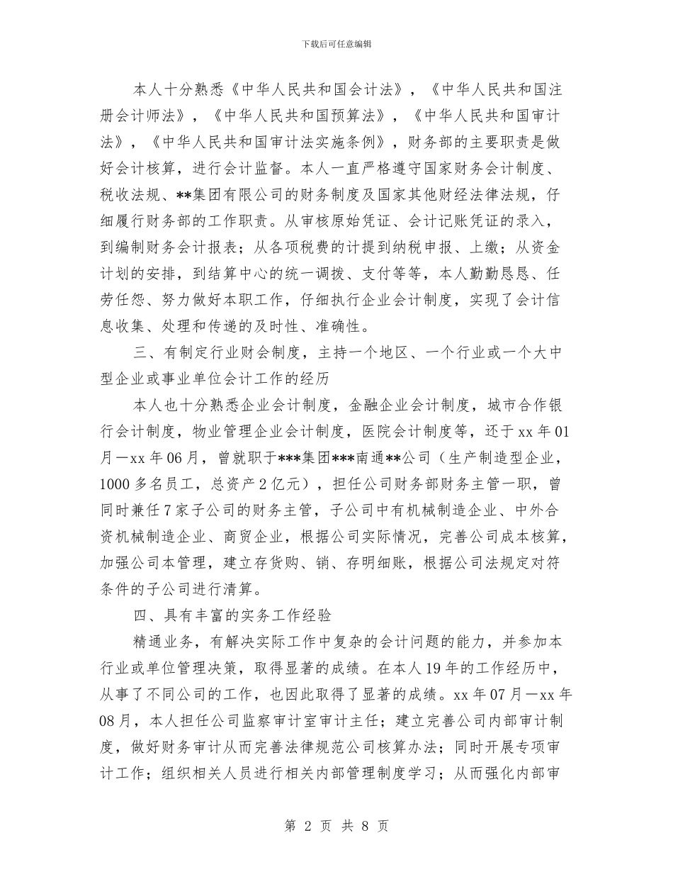 会计兼财务总监助理工作总结与会计出纳2024财务工作总结汇编_第2页
