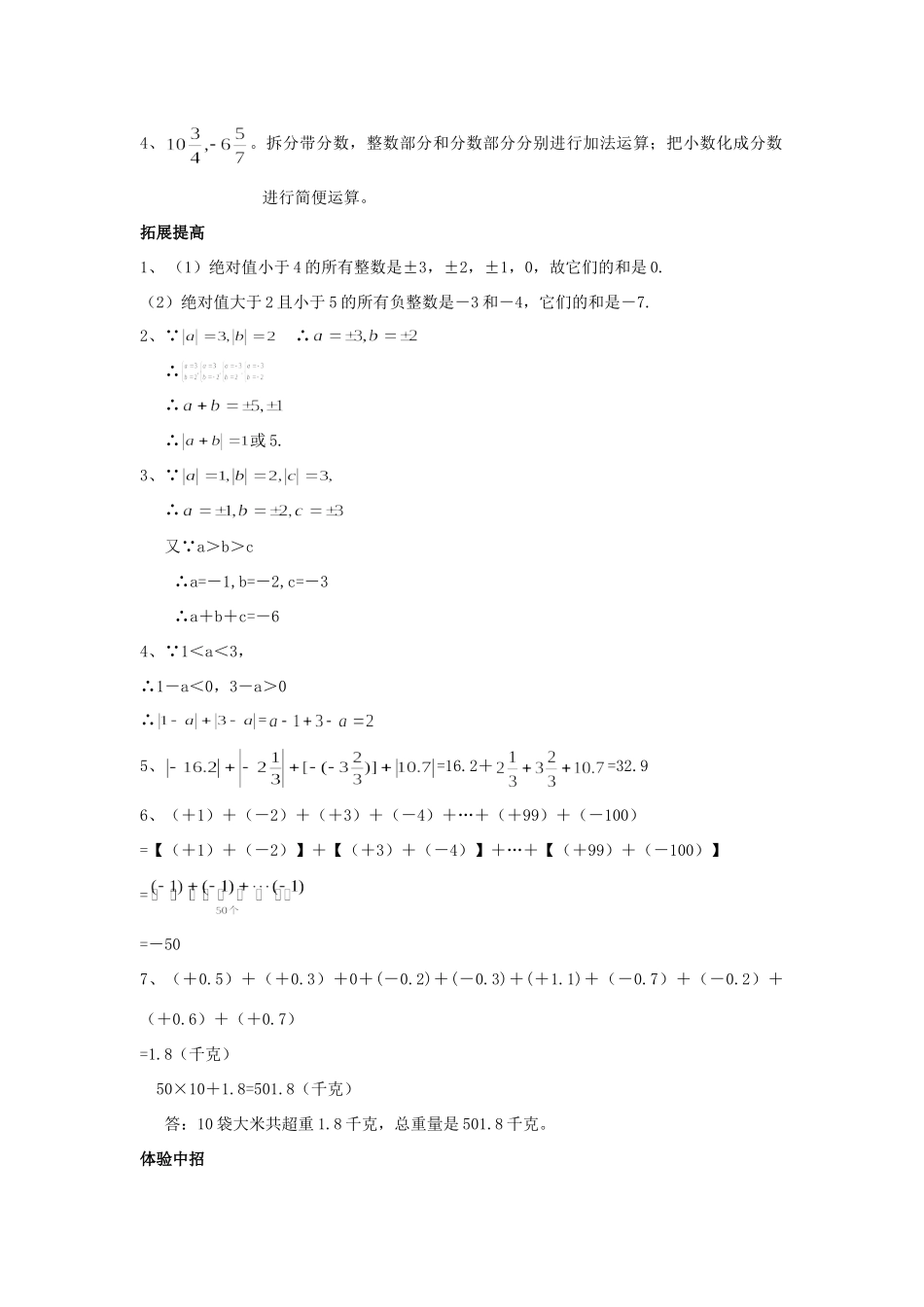 山东省路镇一中七年级数学上学期1.3.1有理数的加法(一)人教新课标版试卷_第3页
