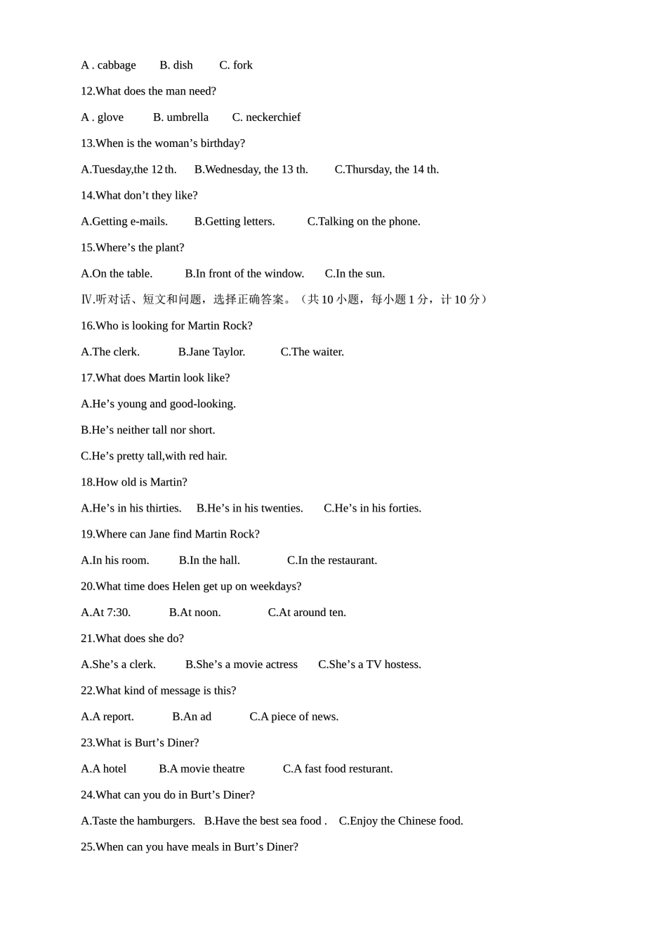 初中毕业班教学质量检测 试题_第2页