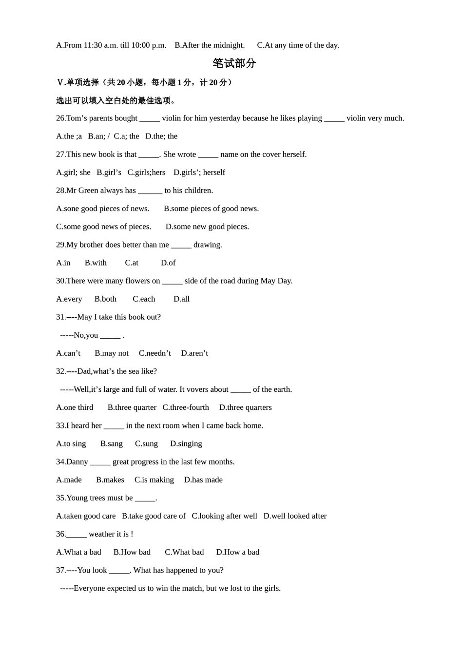 初中毕业班教学质量检测 试题_第3页