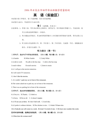 初中毕业班教学质量检测 试题