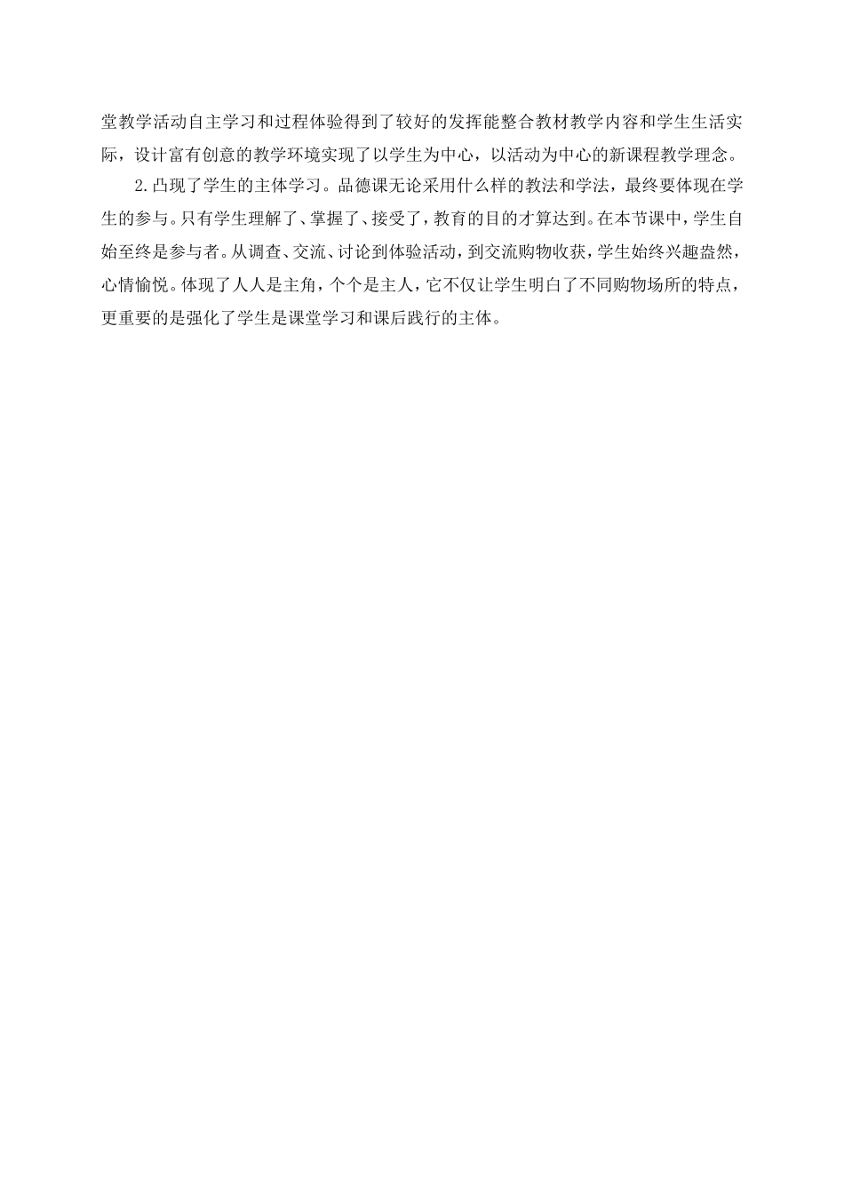14四上品德与社会《走进购物场所》(杜民学)_第3页
