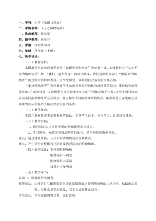 14四上品德与社会《走进购物场所》(杜民学)