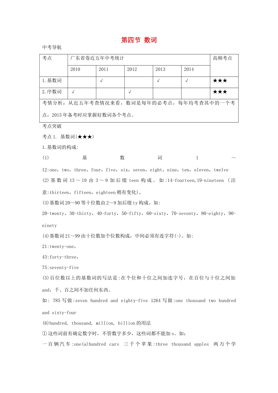 中考英语 第四节 数词复习试卷_第1页