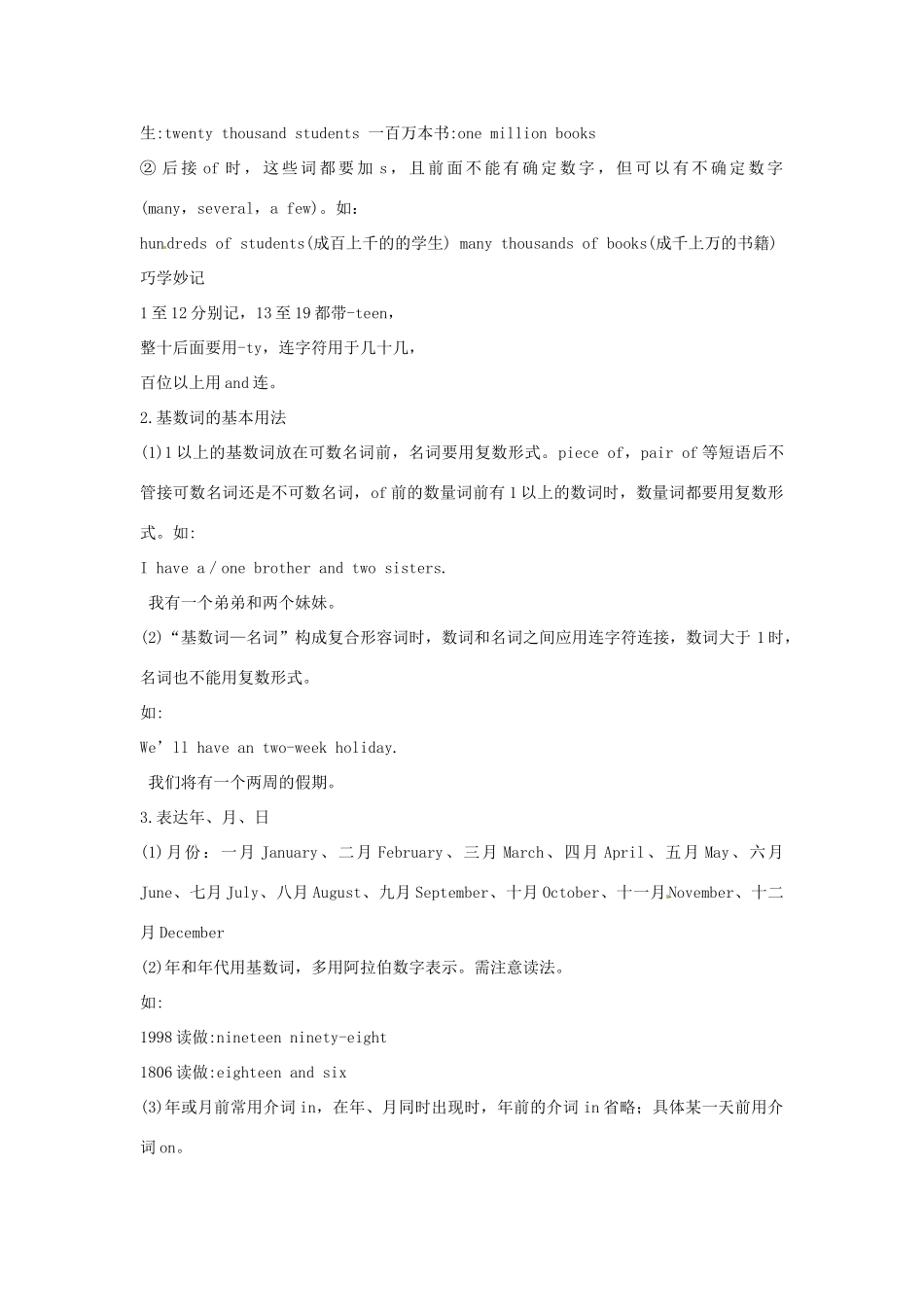 中考英语 第四节 数词复习试卷_第2页