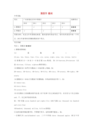 中考英语 第四节 数词复习试卷