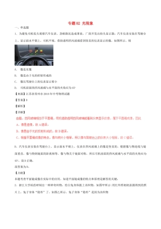 中考物理试卷分项版解析汇编(第06期)专题02 光现象试卷