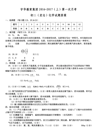 北大附中河南分校(宇华教育集团)八年级化学上学期第一次月考试卷答案 北大附中河南分校(宇华教育集团)八年级化学上学期第一次月考试卷(宏志班，pdf) 新人教版 北大附中河南分校(宇华教育集团)八年级化学上学期第一次月考试卷(宏志班，pdf) 新人教版