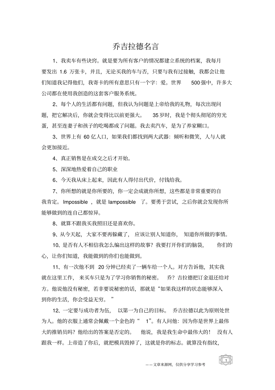 乔吉拉德名言_第1页