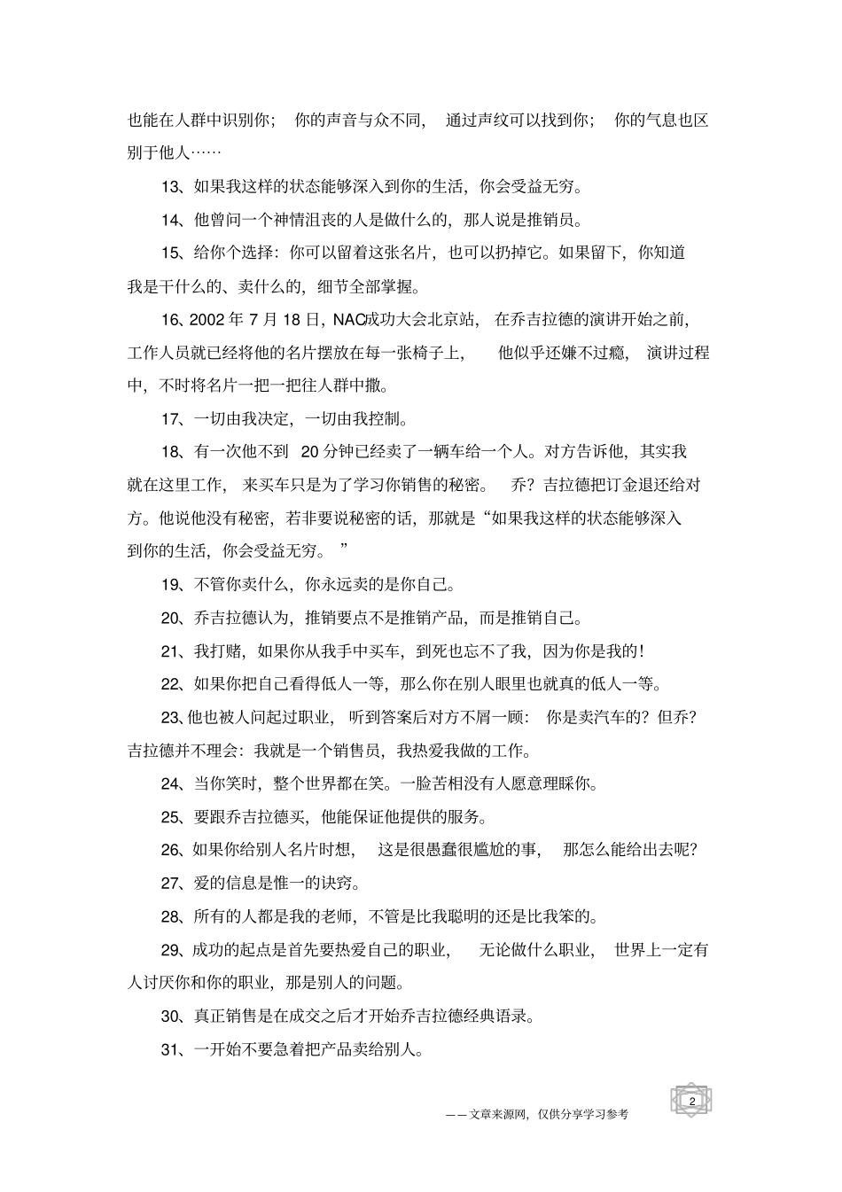 乔吉拉德名言_第2页