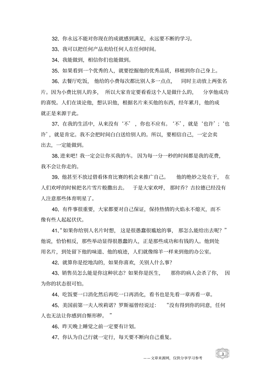乔吉拉德名言_第3页