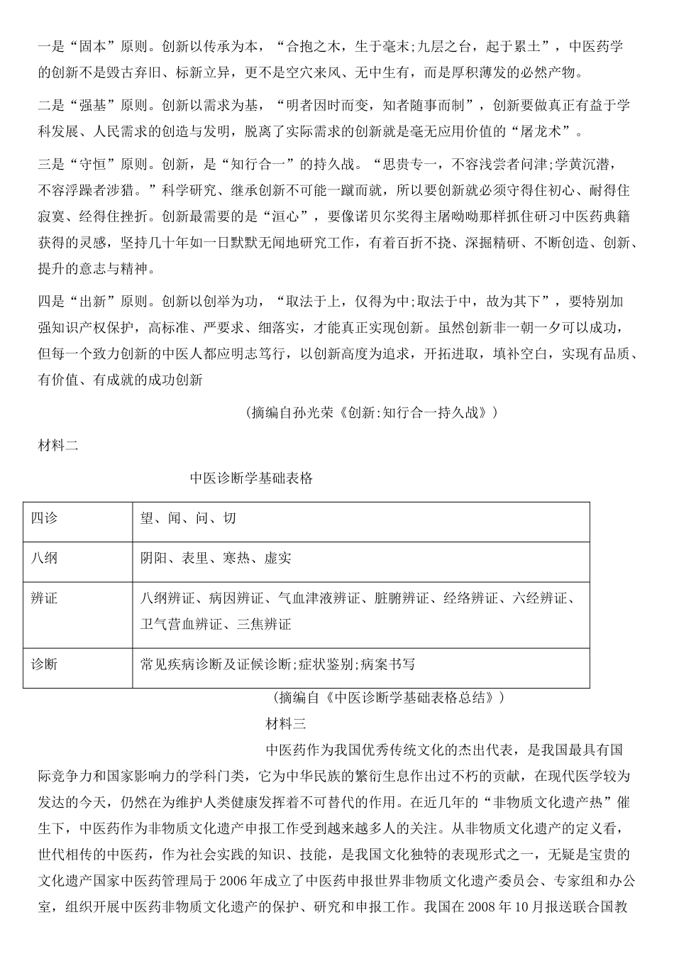 内蒙古乌兰察布集宁二中高三语文上学期第一次质量检测试题无答案 试题_第3页