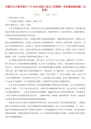 内蒙古乌兰察布集宁二中高三语文上学期第一次质量检测试题无答案 试题
