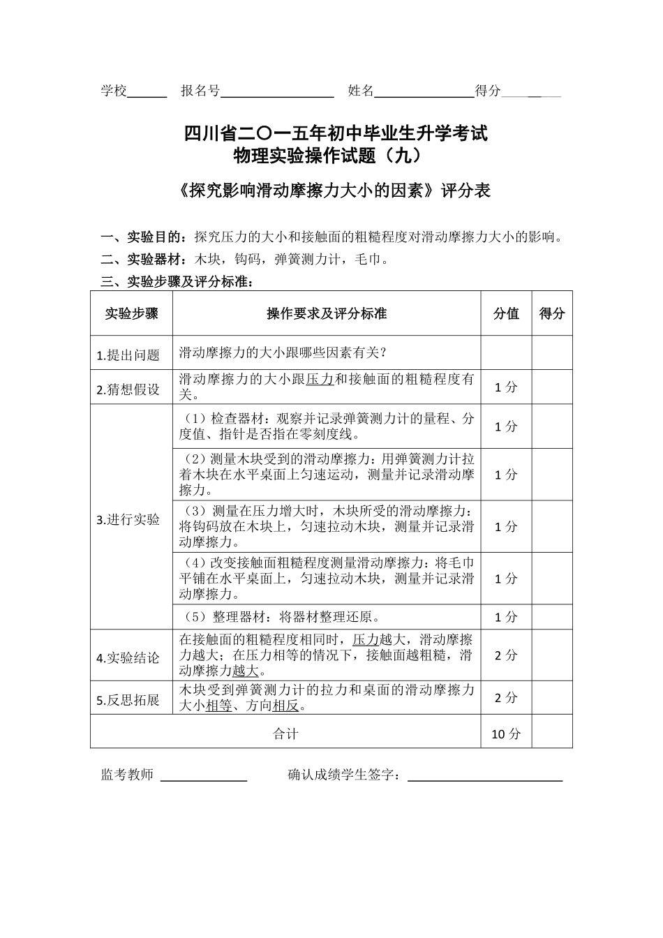 四川省巴中市中考物理 实验试卷评分细则9 探究影响滑动摩擦力大小的因素(pdf) 素材_第2页