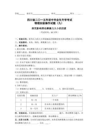 四川省巴中市中考物理 实验试卷评分细则9 探究影响滑动摩擦力大小的因素(pdf) 素材