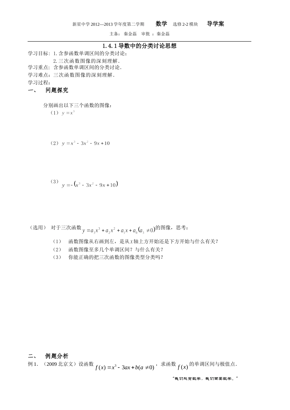 141导数中的分类讨论思想_第1页