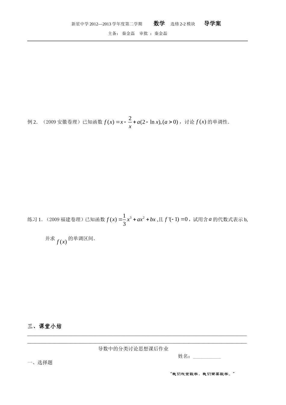 141导数中的分类讨论思想_第2页