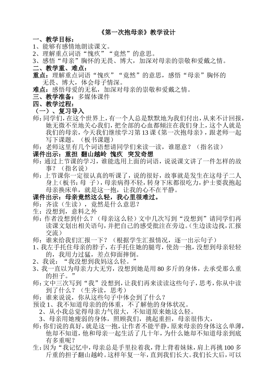 第一次抱母亲教案_第1页