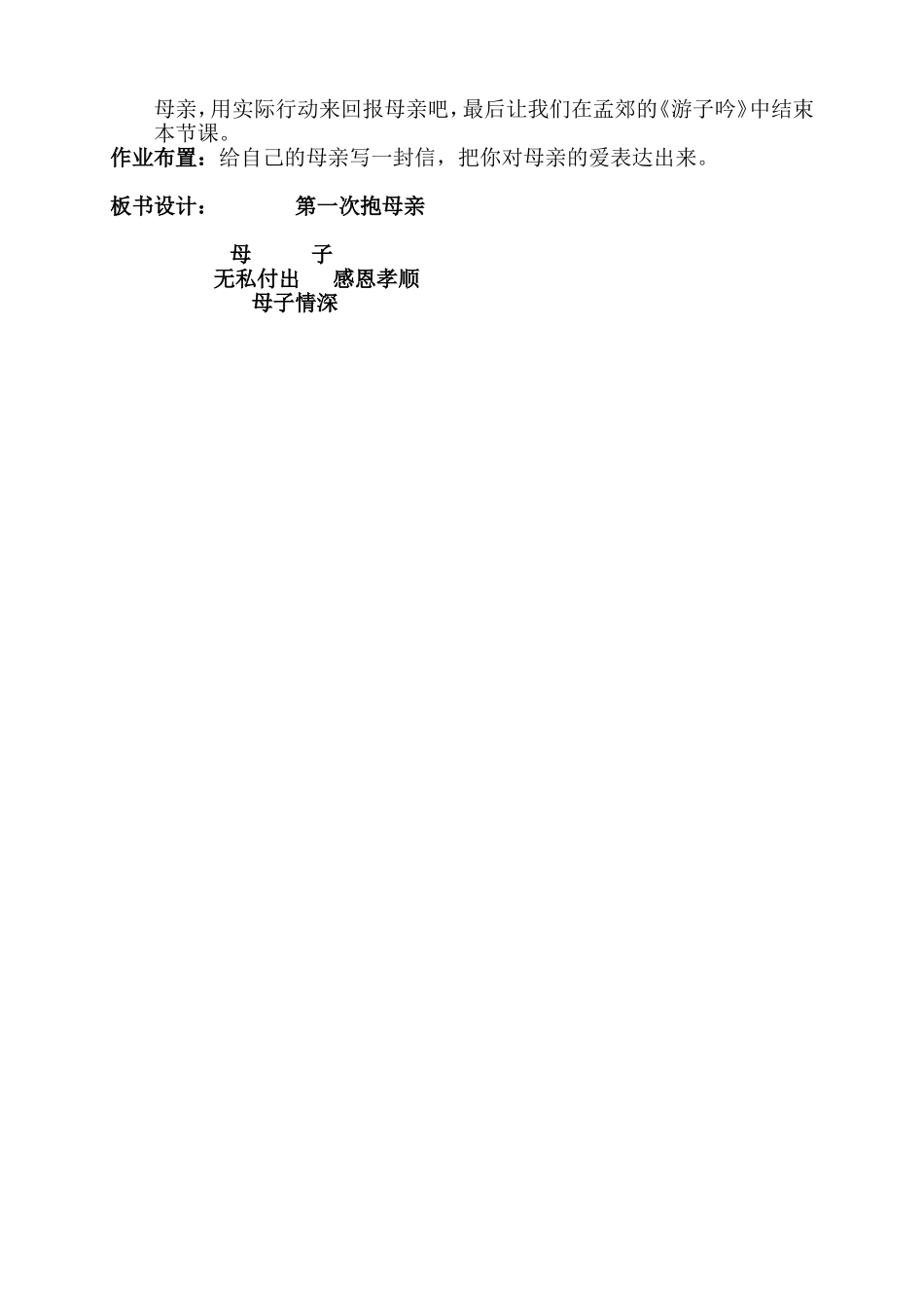 第一次抱母亲教案_第3页