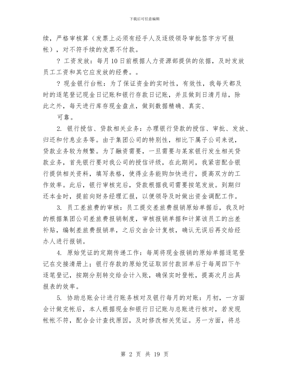 会计出纳2024财务工作总结与会计出纳个人年终工作总结汇编_第2页