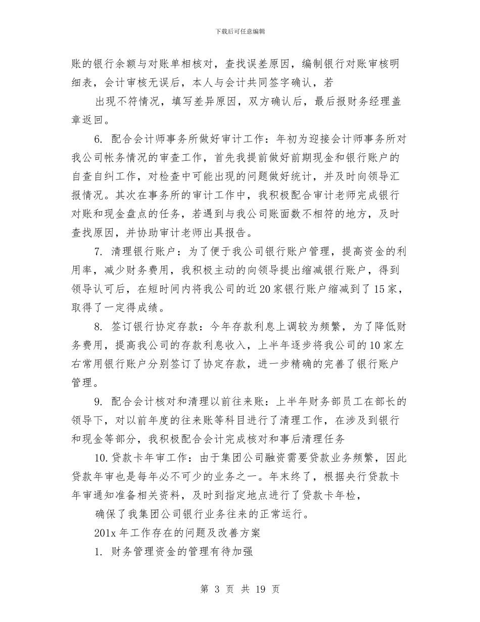 会计出纳2024财务工作总结与会计出纳个人年终工作总结汇编_第3页