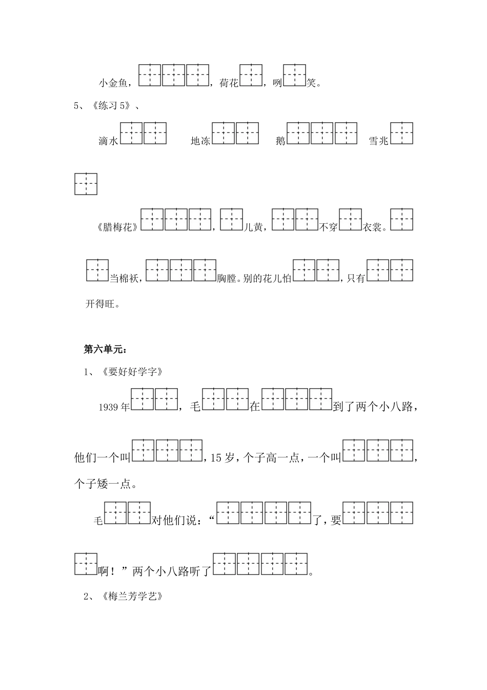 二年级上册5-6单元按原文填空练习_第2页