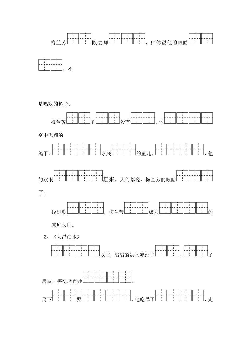 二年级上册5-6单元按原文填空练习_第3页