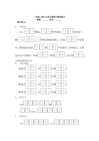 二年级上册5-6单元按原文填空练习