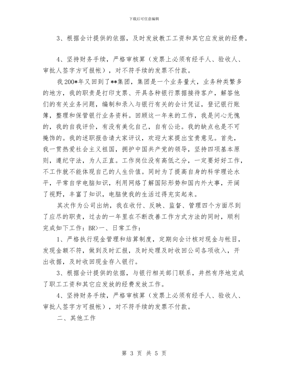 会计出纳一周的工作计划与会计周工作计划汇编_第3页