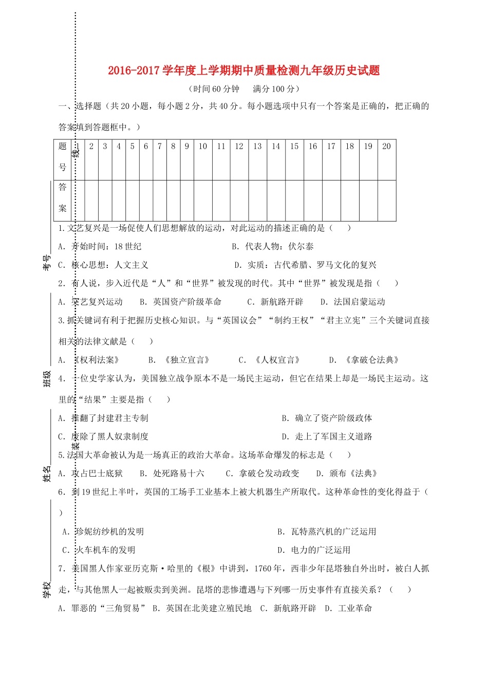 山东省日照市莒县九年级历史上学期期中试卷_第1页