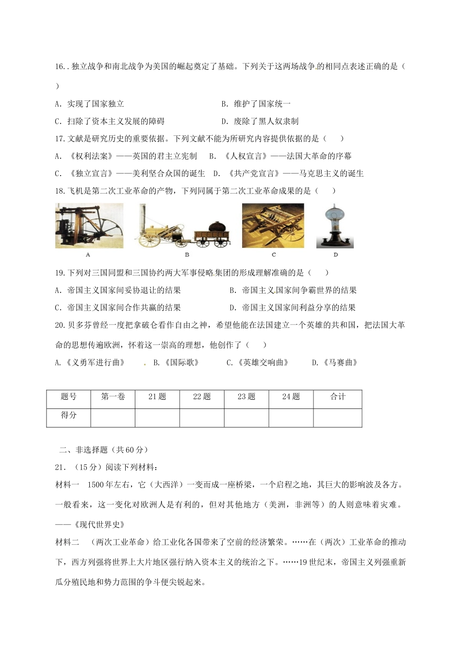 山东省日照市莒县九年级历史上学期期中试卷_第3页
