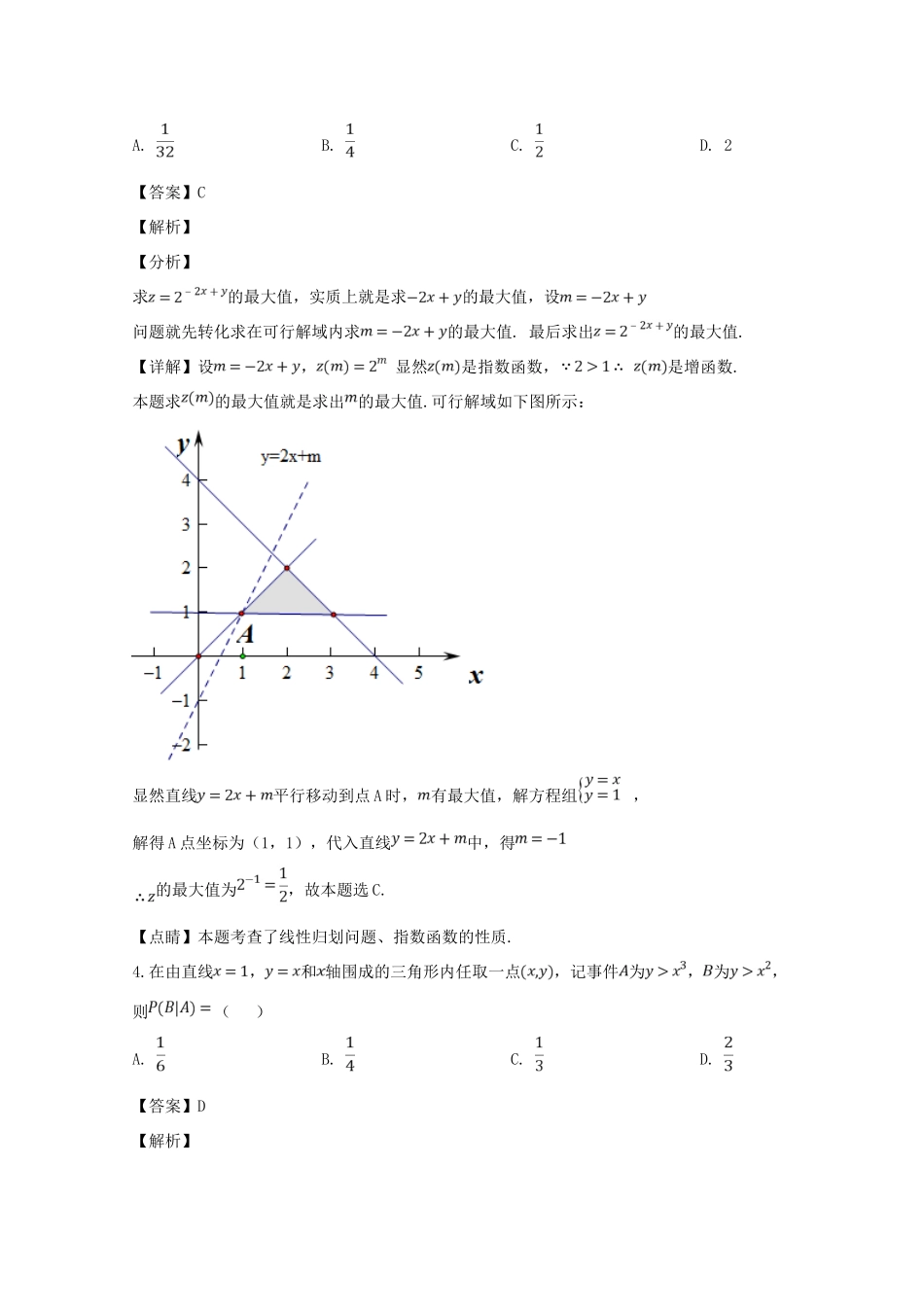 安徽省马鞍山市高三数学第二次教学质量监测试卷 理试卷_第2页