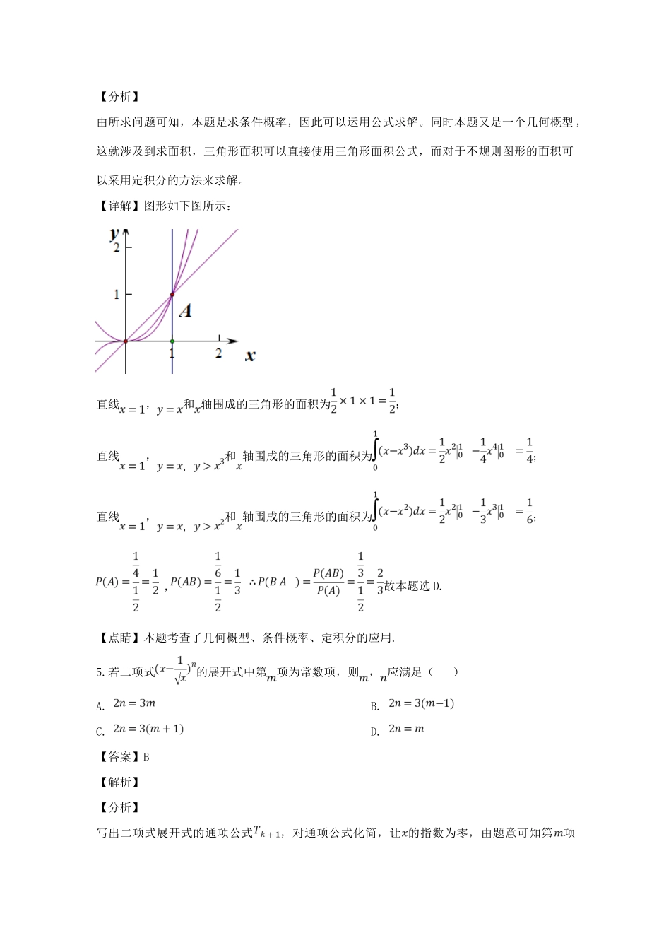 安徽省马鞍山市高三数学第二次教学质量监测试卷 理试卷_第3页