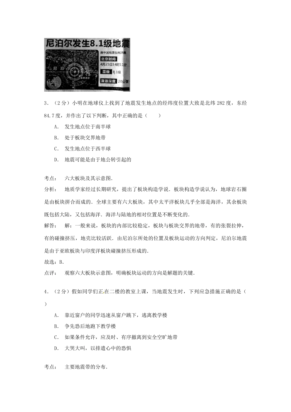 安徽省淮北市中考地理真题试卷试卷_第2页