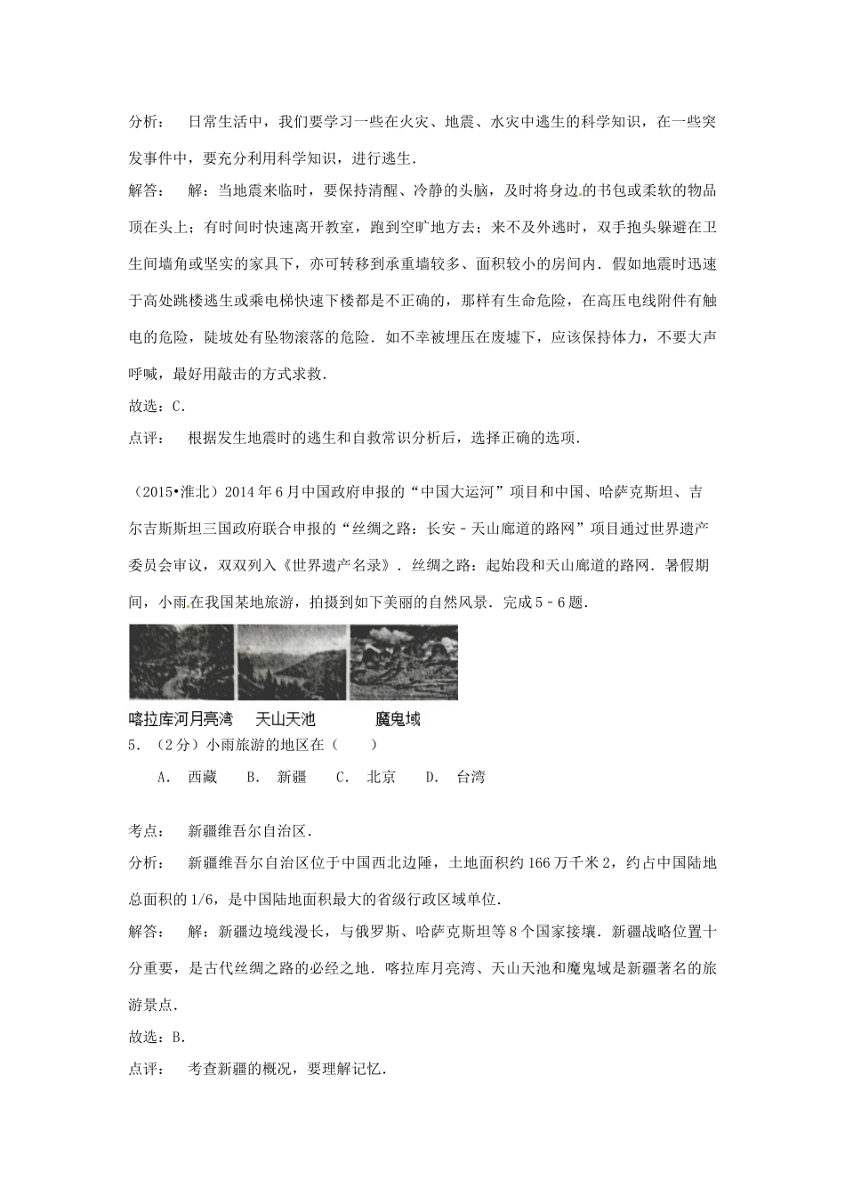 安徽省淮北市中考地理真题试卷试卷_第3页