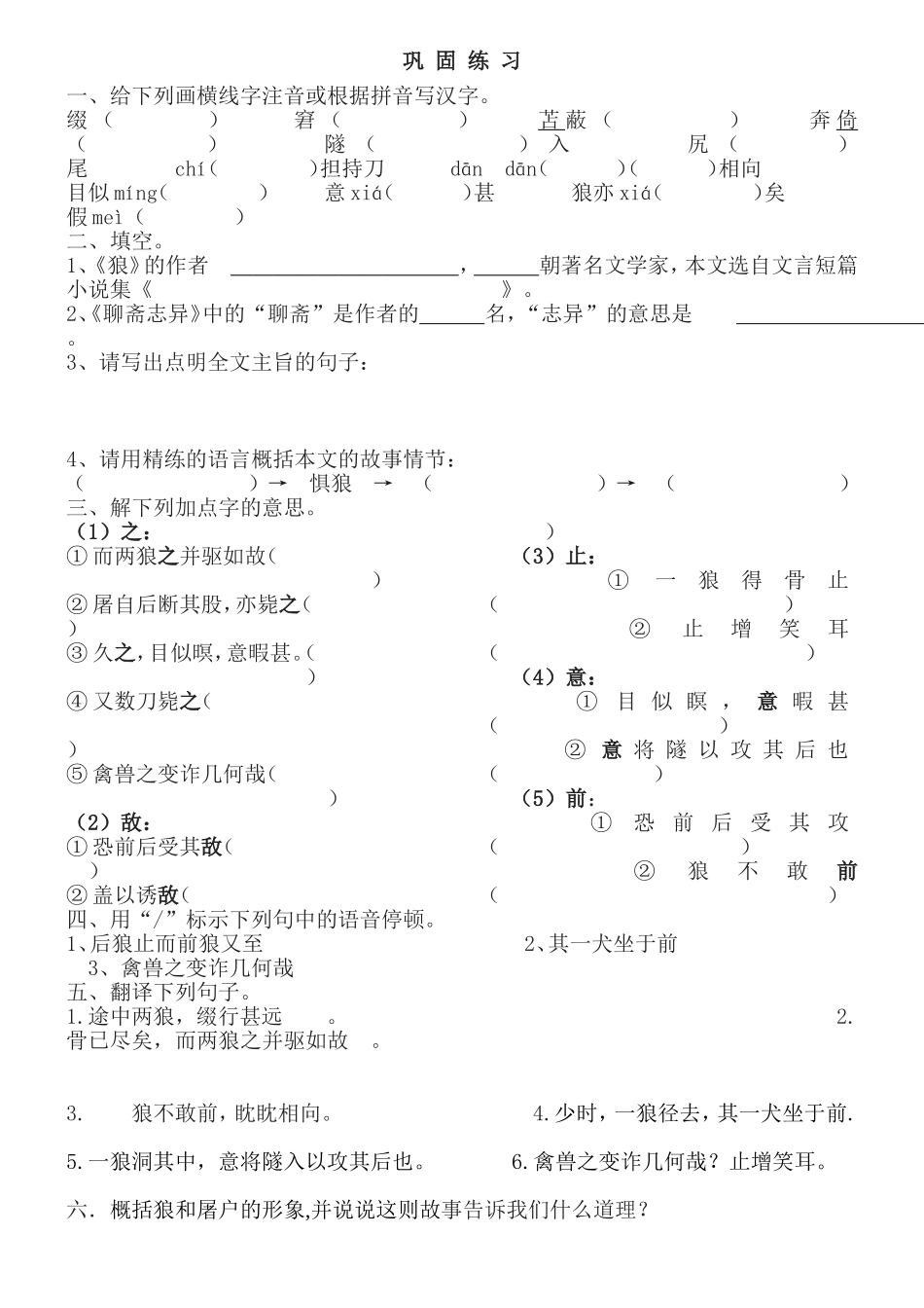 《狼》巩固练习_第1页