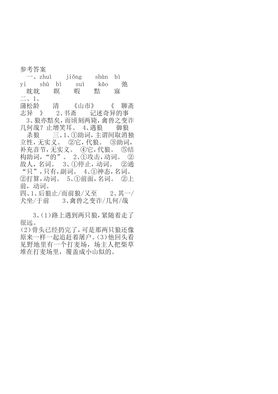 《狼》巩固练习_第2页