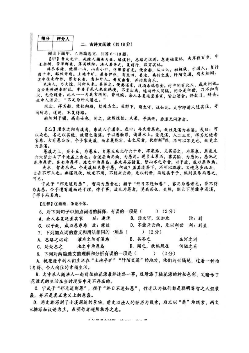 山东省济宁市微山县 八年级语文下学期期中试卷新人教版试卷_第2页