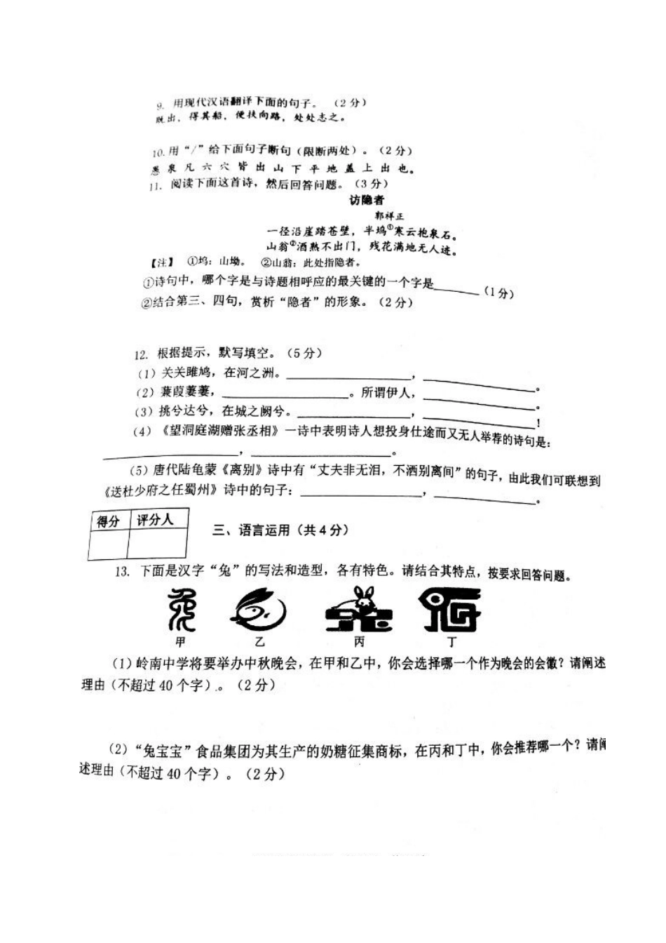山东省济宁市微山县 八年级语文下学期期中试卷新人教版试卷_第3页