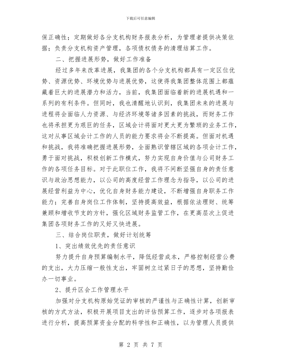 会计内部竞聘就职报告与会计出纳2024财务工作总结汇编_第2页